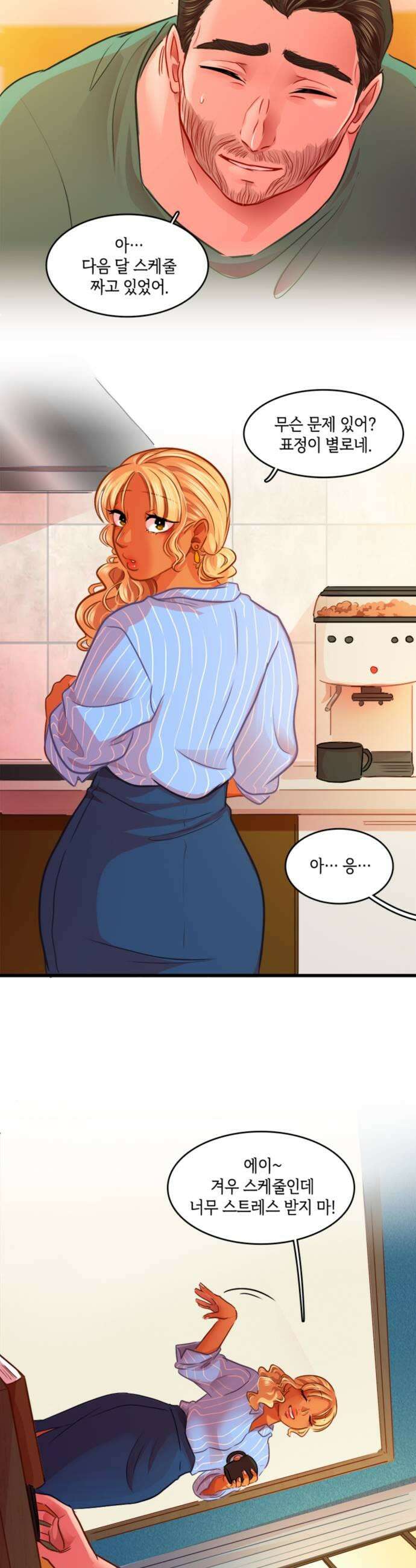 너랑 걷는 개 좋아 48화 5