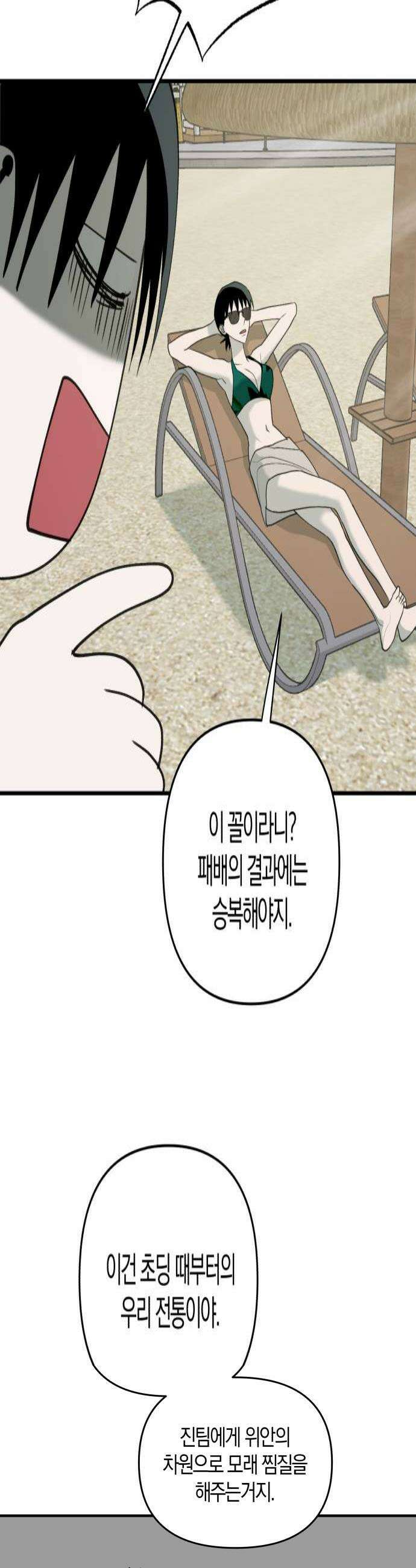 클리셰클럽 39화 여름방학2 4
