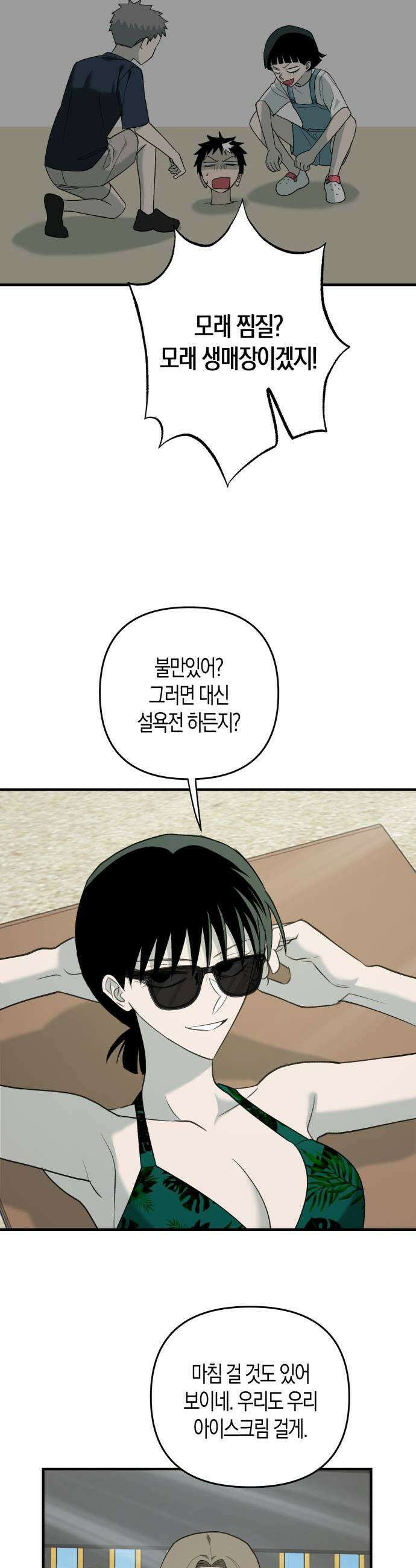 클리셰클럽 39화 여름방학2 5