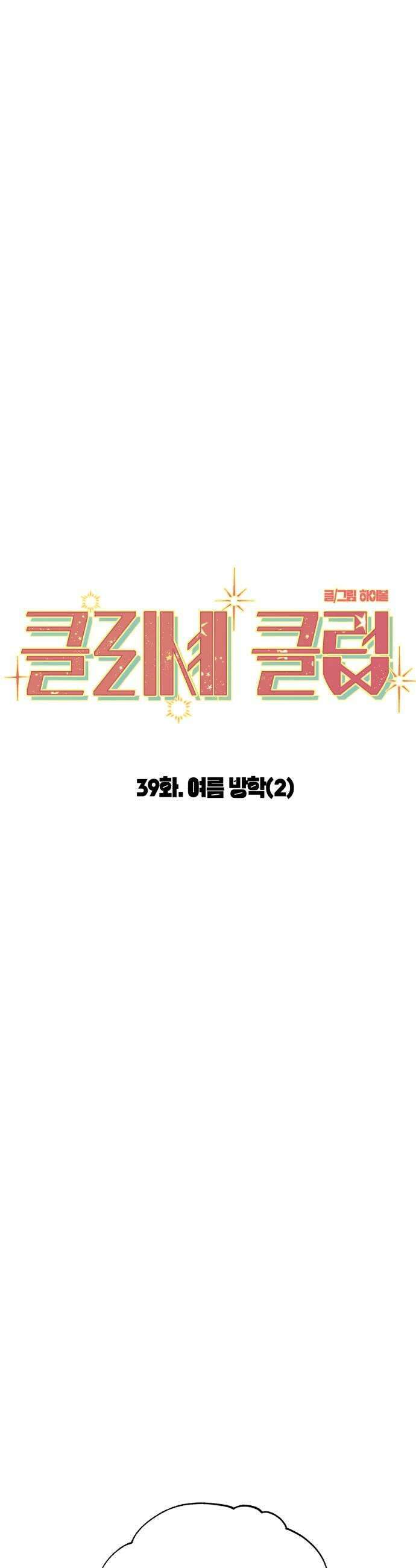 클리셰클럽 39화 여름방학2 7