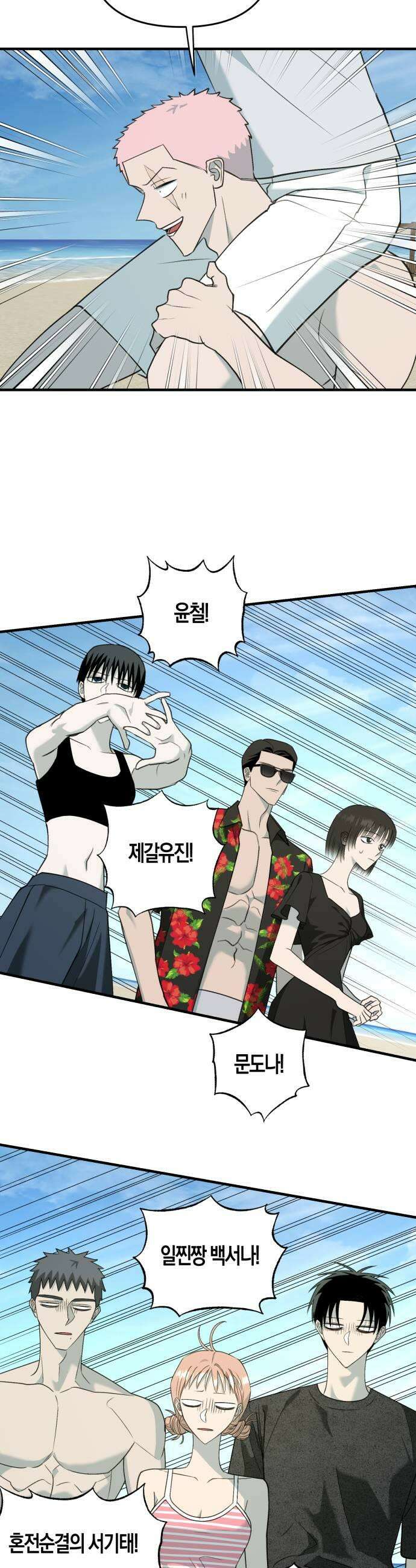 클리셰클럽 39화 여름방학2 9