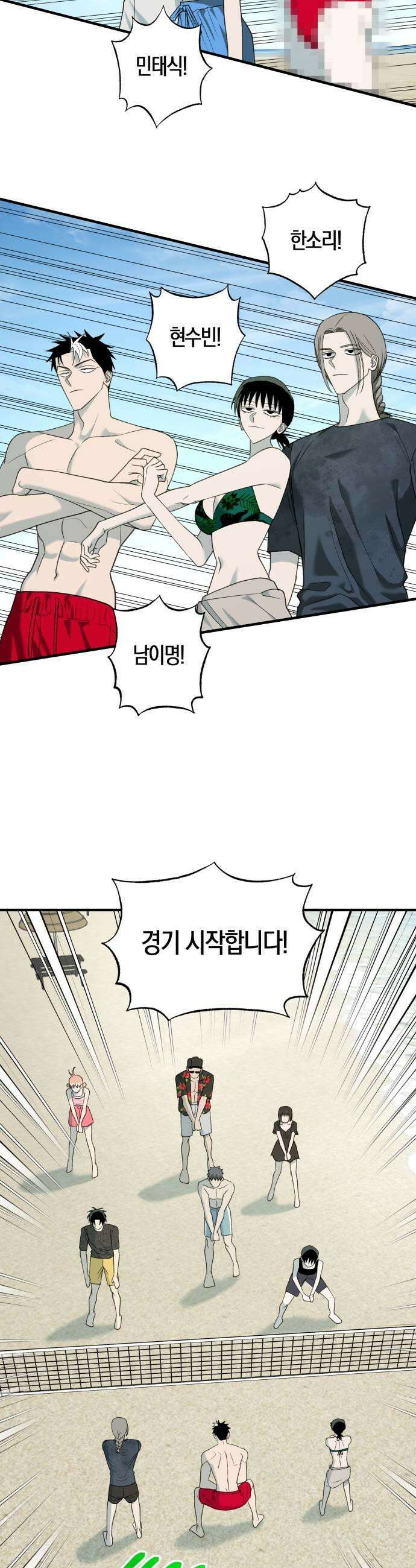 클리셰클럽 39화 여름방학2 11