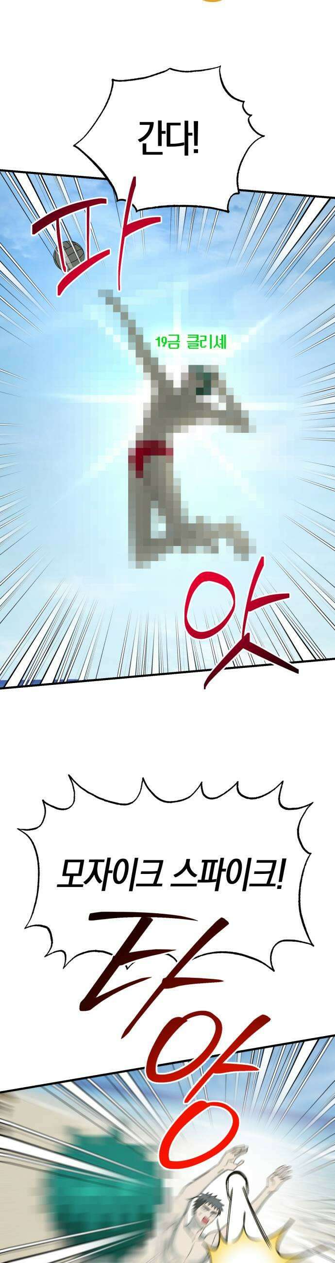 클리셰클럽 39화 여름방학2 13