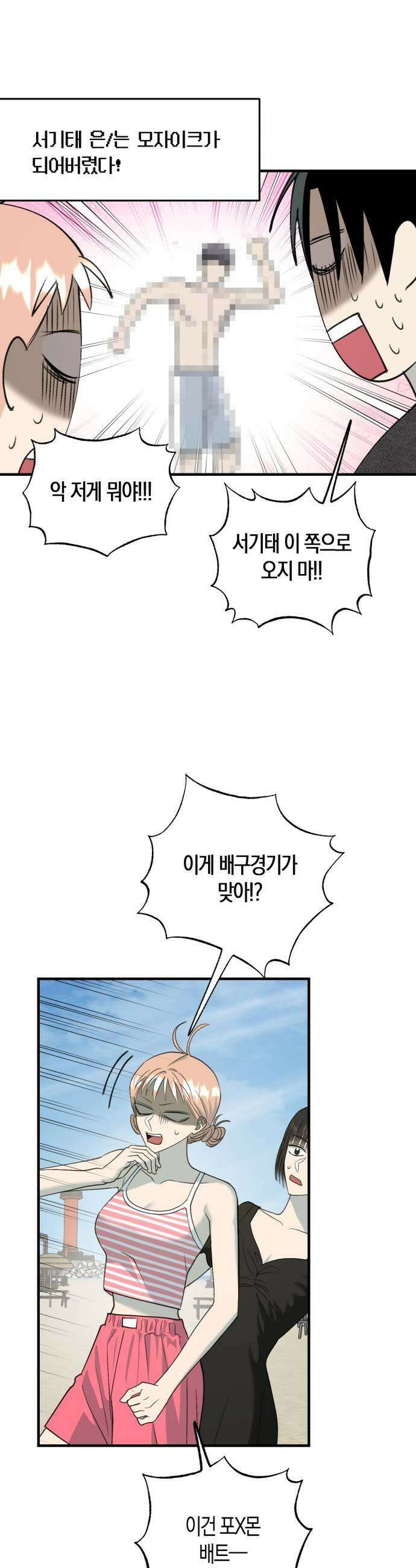 클리셰클럽 39화 여름방학2 15