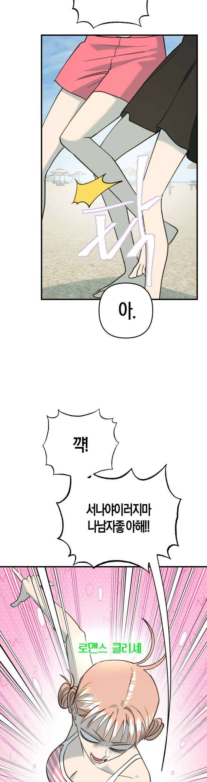 클리셰클럽 39화 여름방학2 16