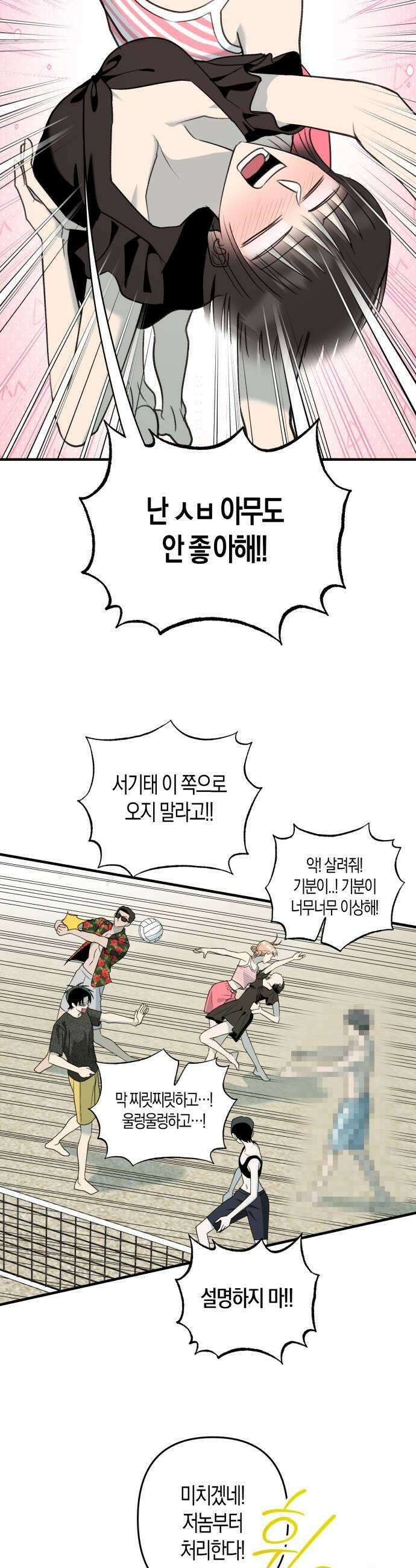 클리셰클럽 39화 여름방학2 17
