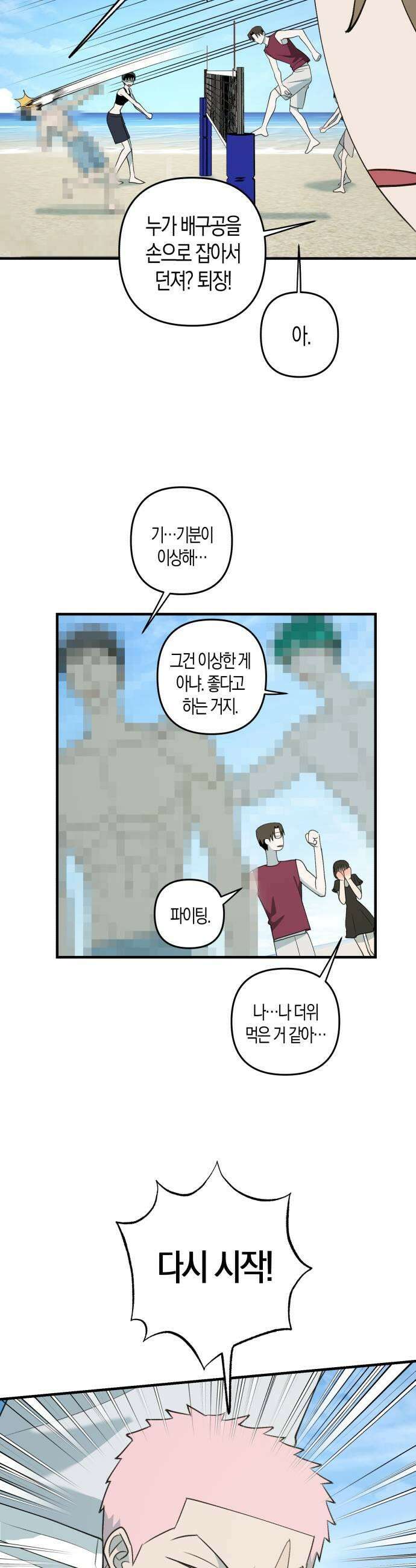 클리셰클럽 39화 여름방학2 21