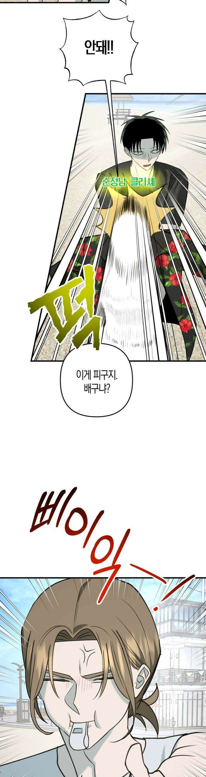 클리셰클럽 39화 여름방학2 26
