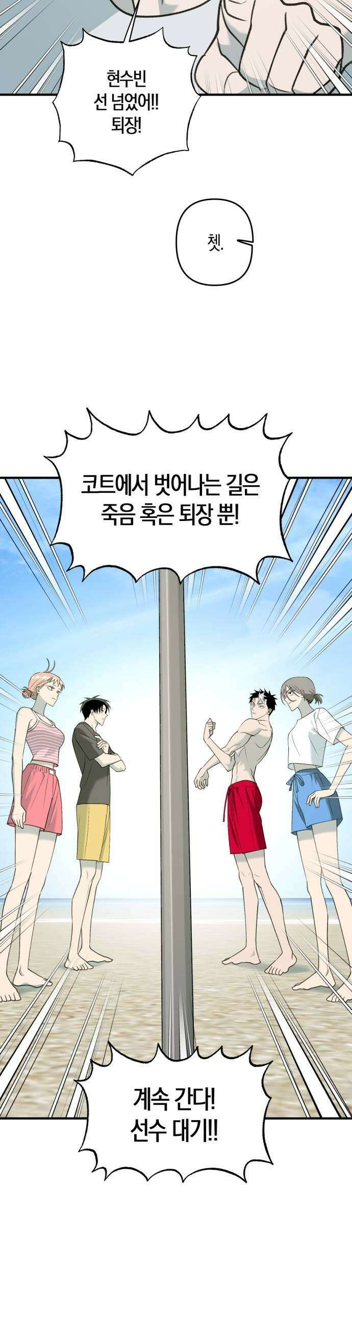 클리셰클럽 39화 여름방학2 27