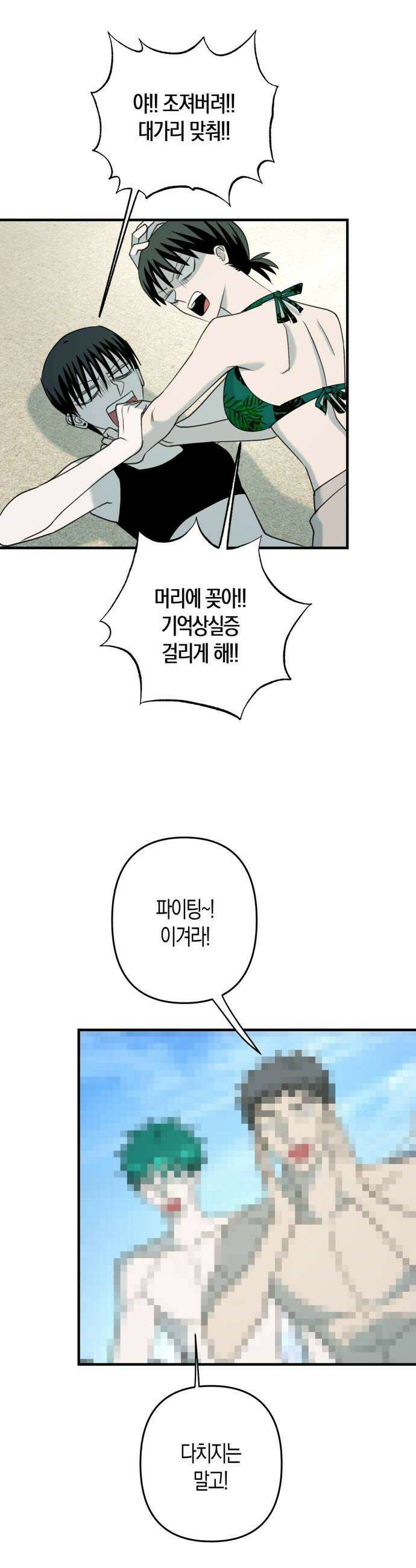 클리셰클럽 39화 여름방학2 28