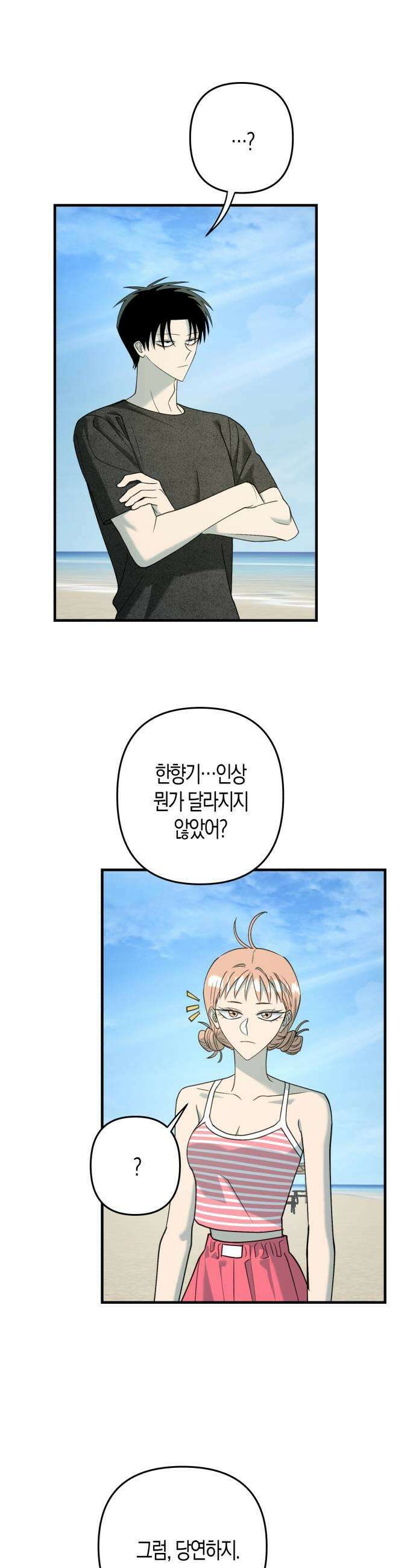 클리셰클럽 39화 여름방학2 29
