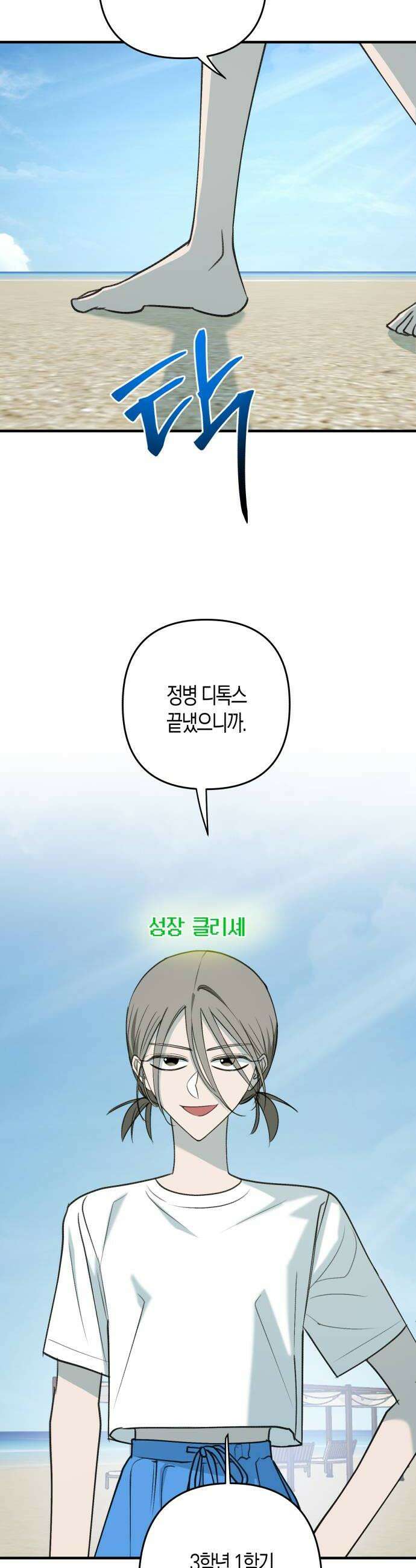 클리셰클럽 39화 여름방학2 30