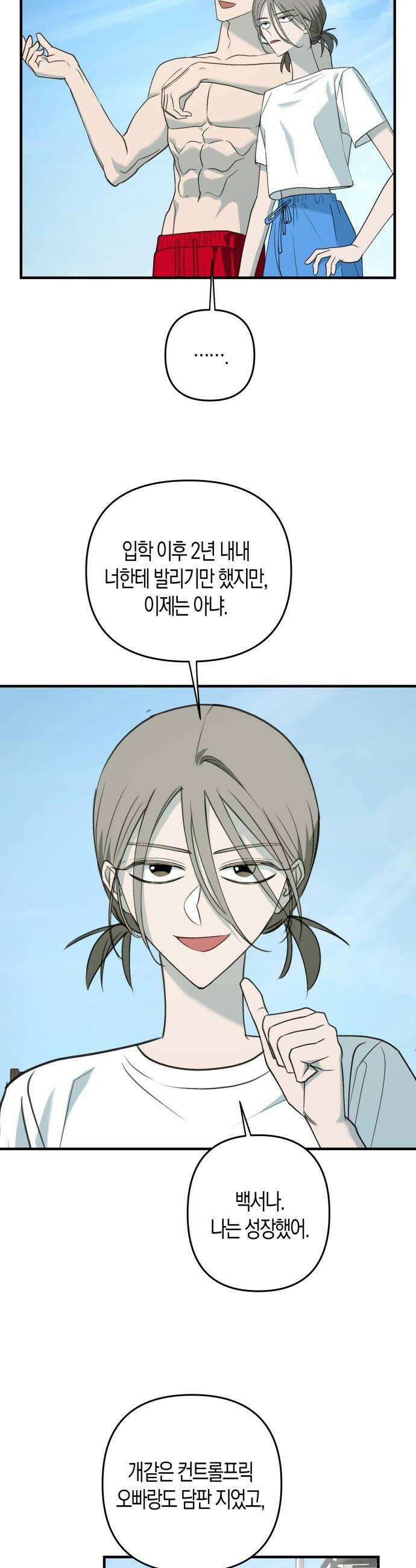 클리셰클럽 39화 여름방학2 32