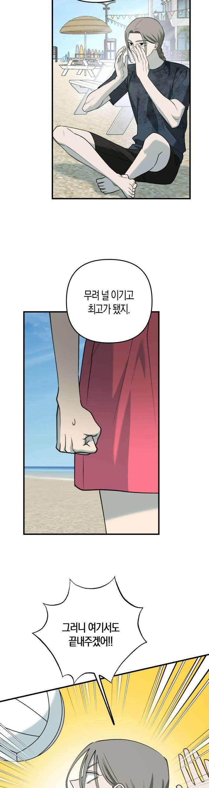 클리셰클럽 39화 여름방학2 33