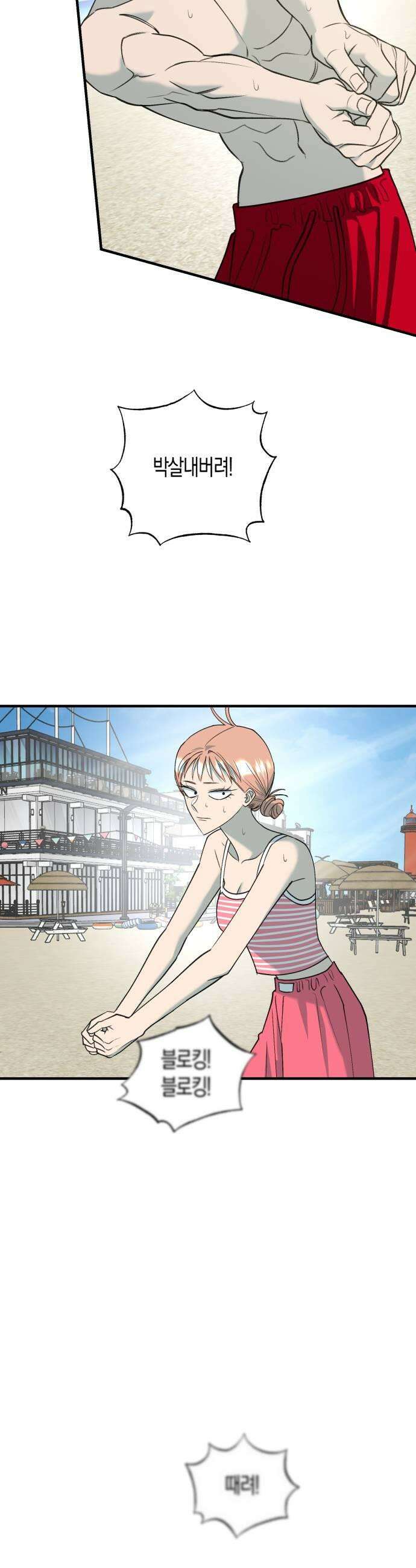 클리셰클럽 39화 여름방학2 35