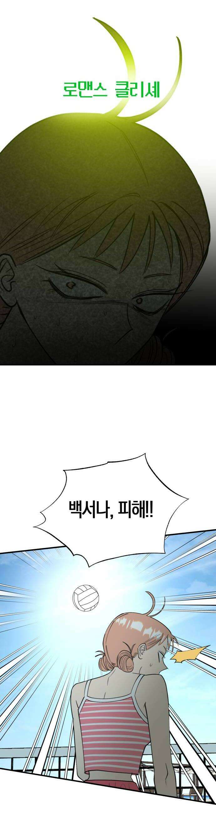 클리셰클럽 39화 여름방학2 38