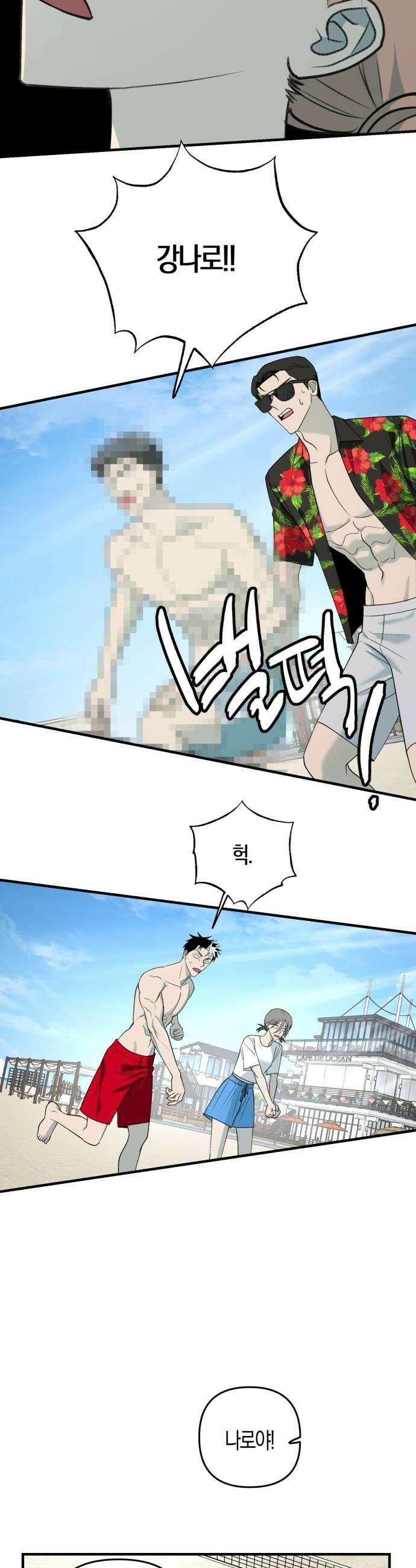 클리셰클럽 39화 여름방학2 40