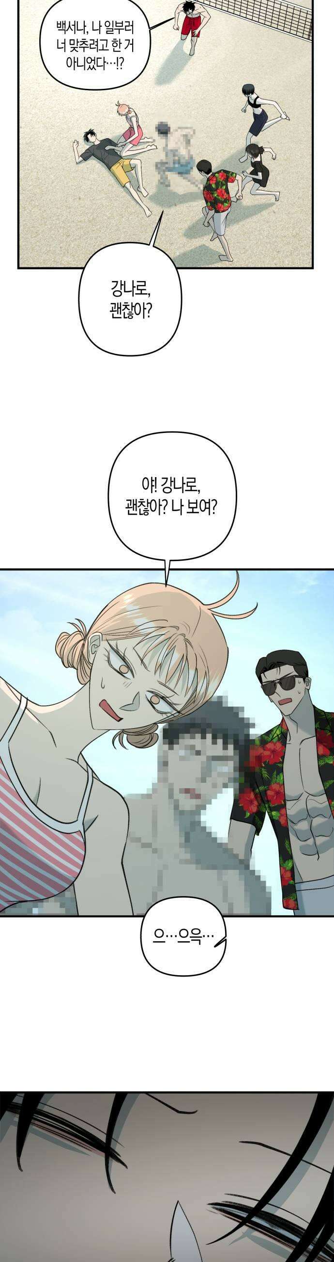 클리셰클럽 39화 여름방학2 41