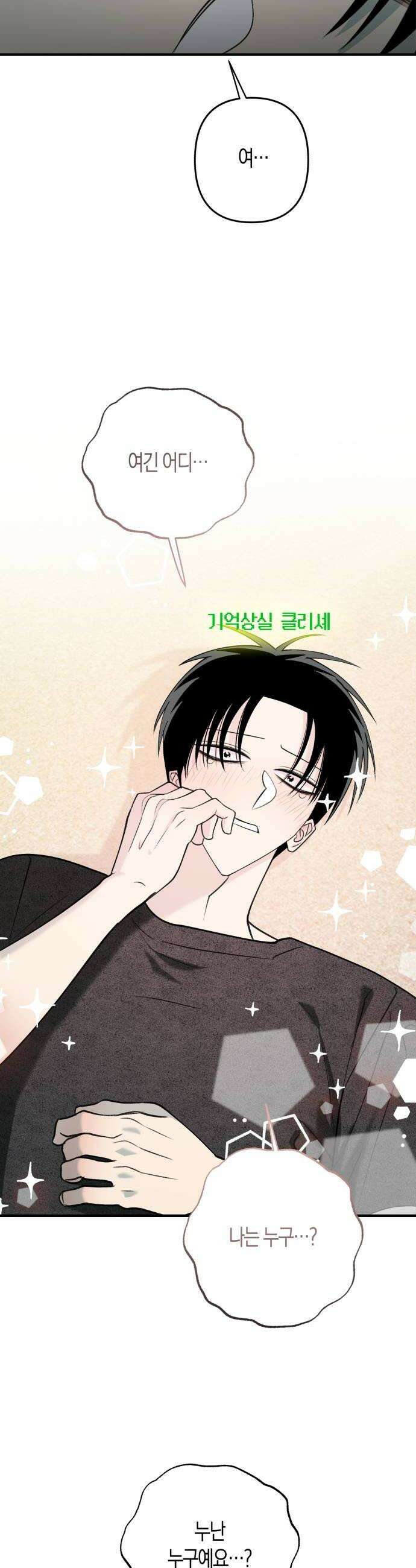 클리셰클럽 39화 여름방학2 42