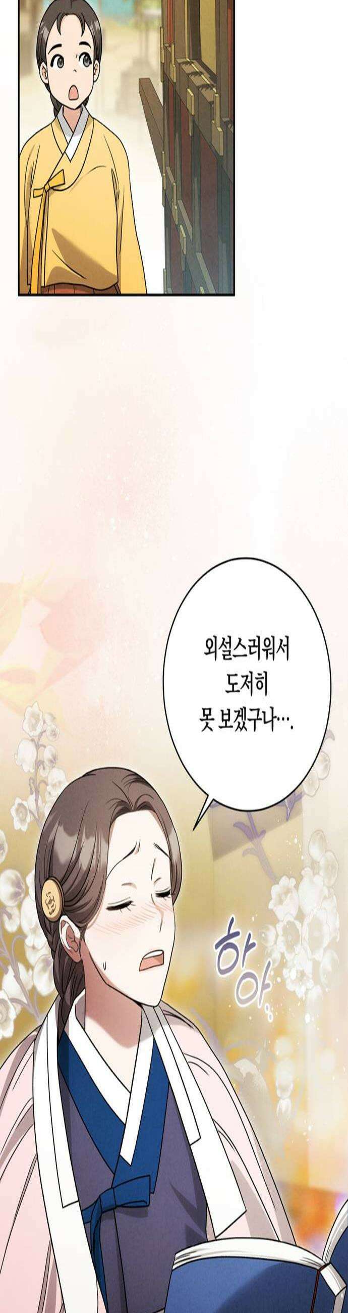 은애하는도적님아 8화 반모지리 2