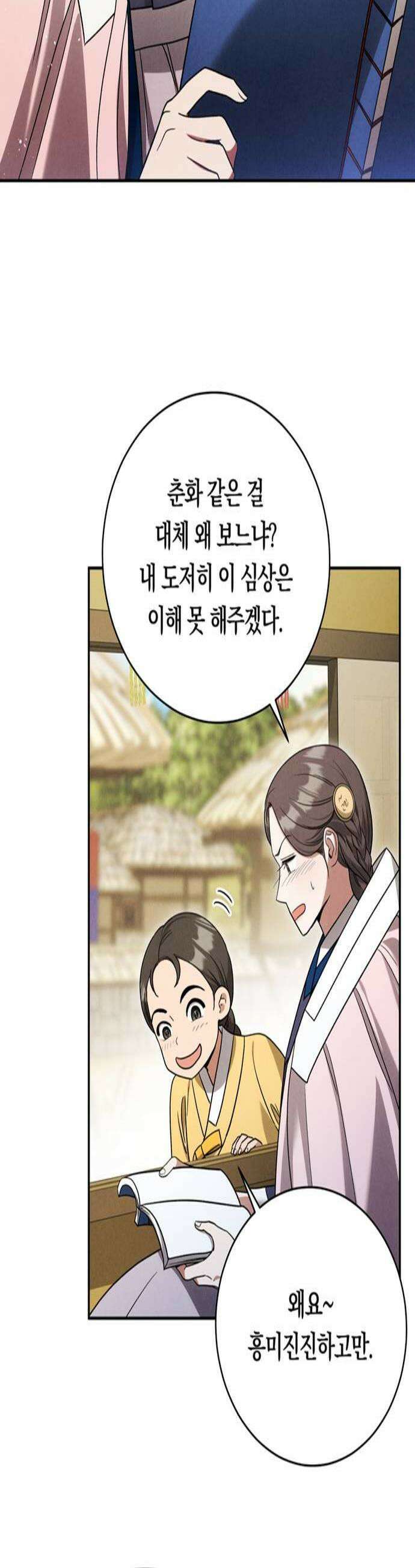 은애하는도적님아 8화 반모지리 3