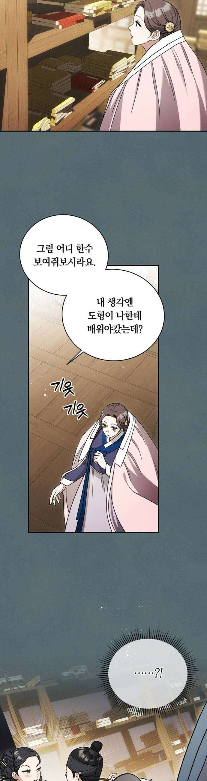 은애하는도적님아 8화 반모지리 6