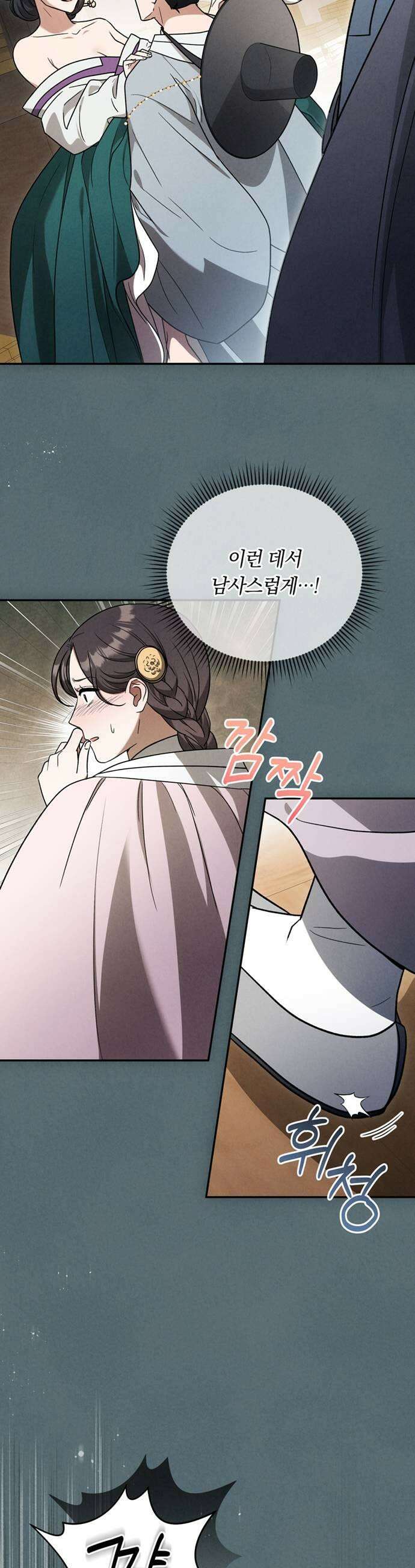 은애하는도적님아 8화 반모지리 7