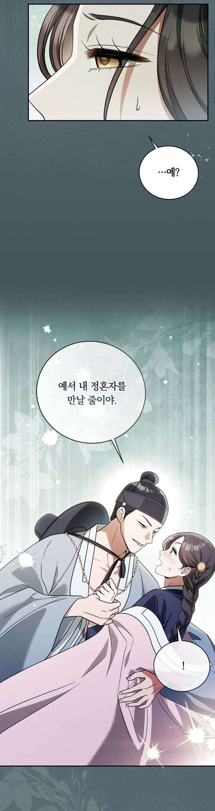 은애하는도적님아 8화 반모지리 9