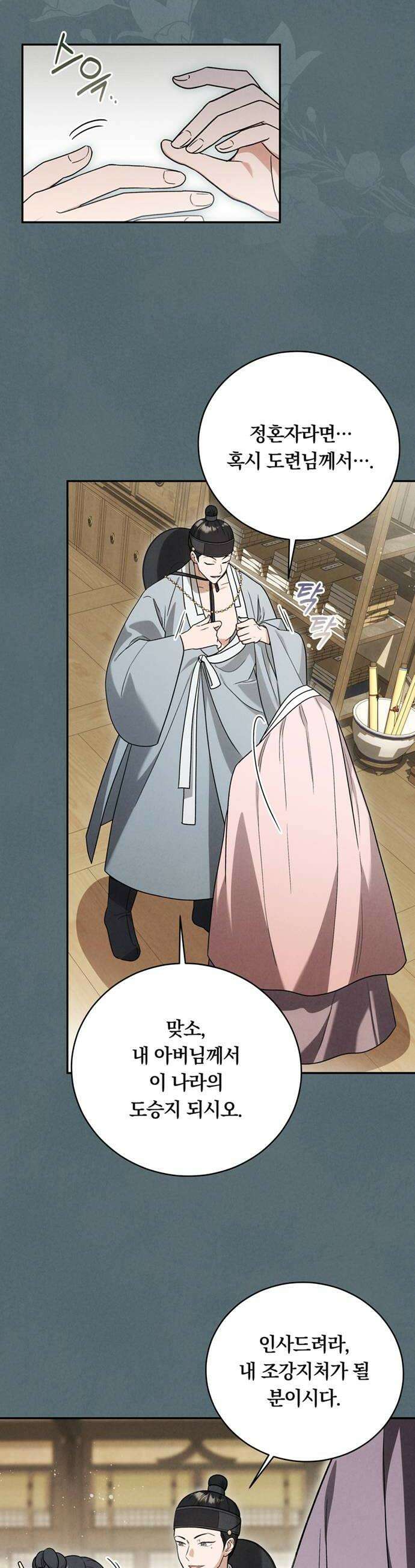 은애하는도적님아 8화 반모지리 10