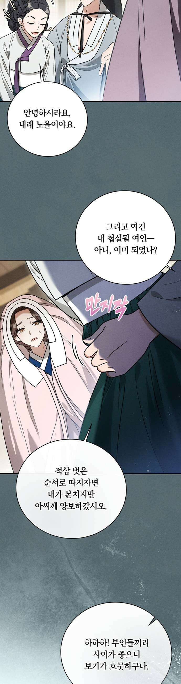 은애하는도적님아 8화 반모지리 11