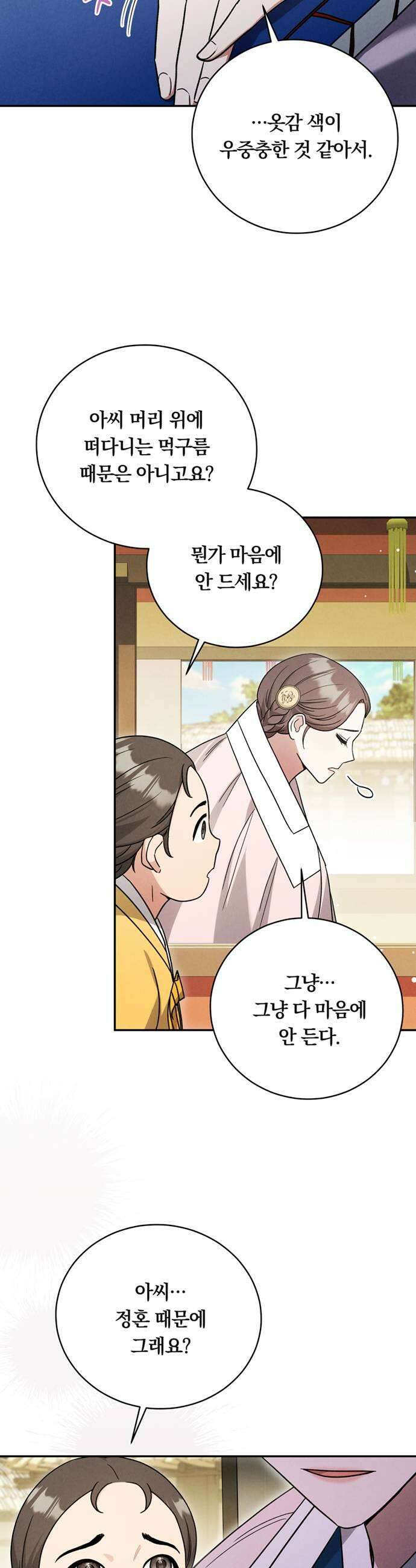 은애하는도적님아 8화 반모지리 13