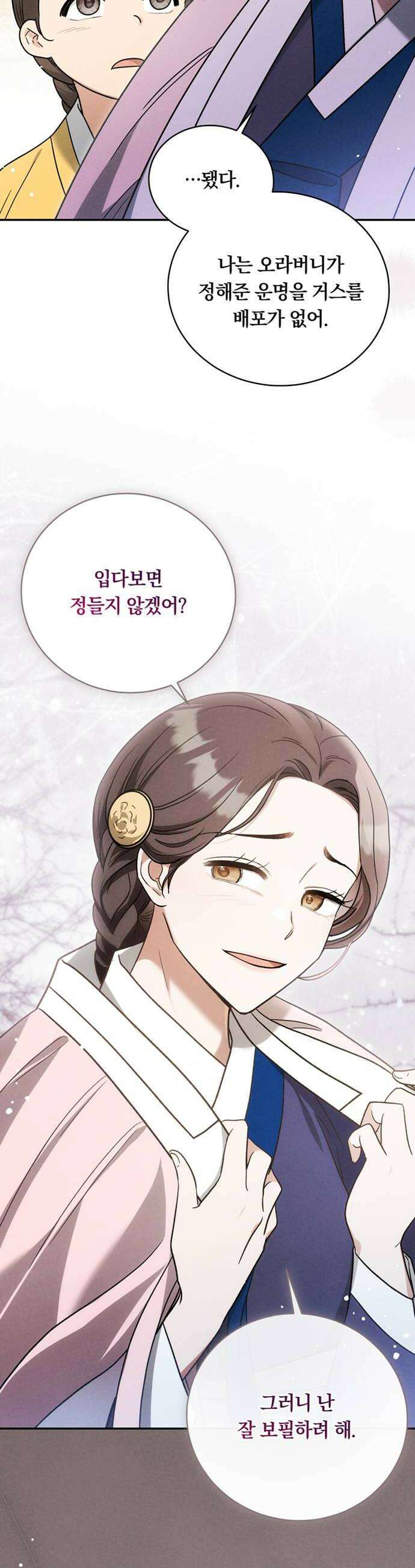 은애하는도적님아 8화 반모지리 14