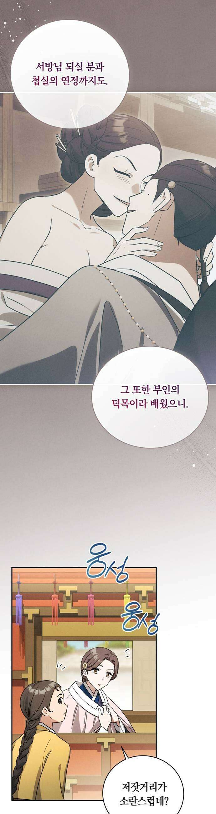 은애하는도적님아 8화 반모지리 15