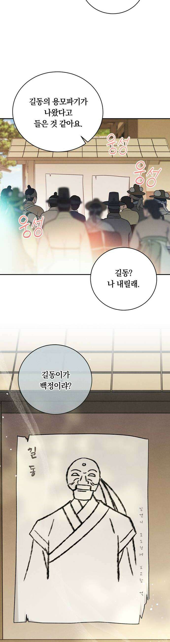 은애하는도적님아 8화 반모지리 16