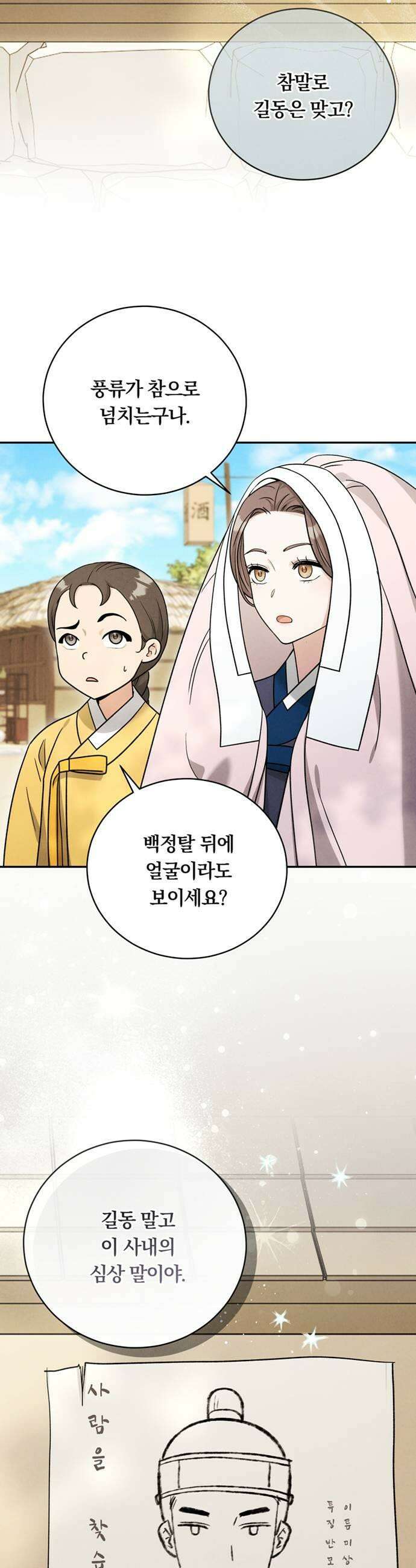 은애하는도적님아 8화 반모지리 17