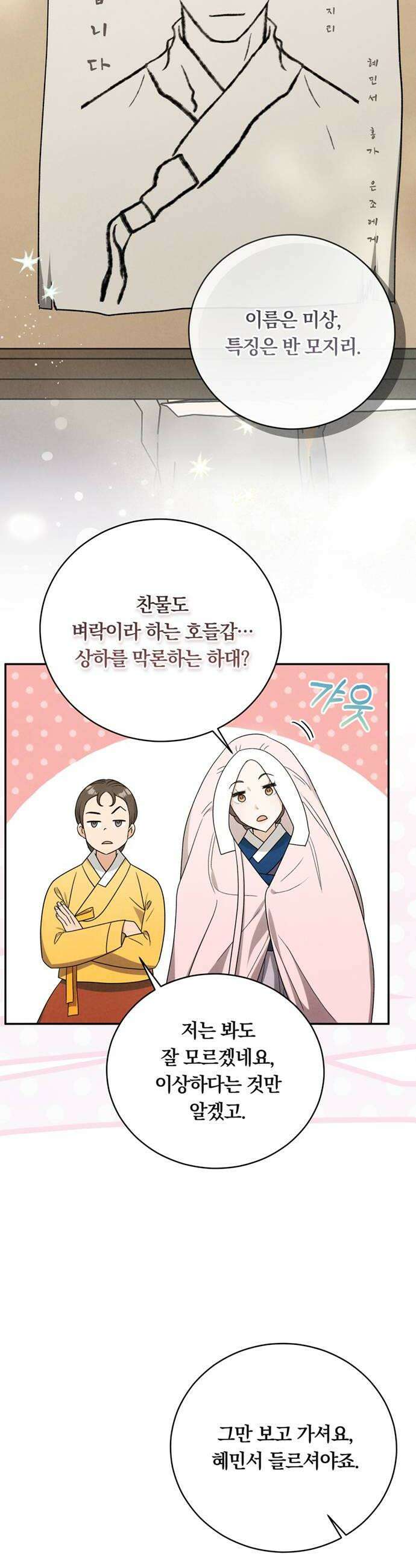 은애하는도적님아 8화 반모지리 18