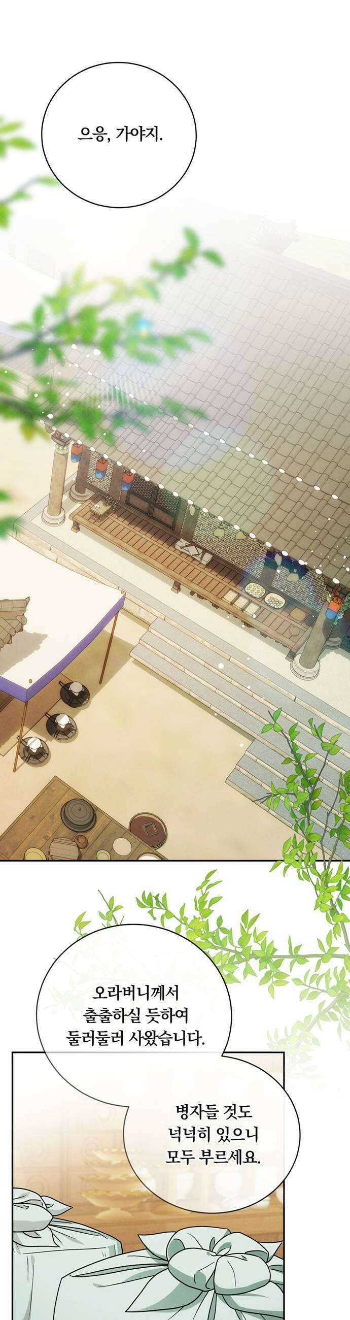 은애하는도적님아 8화 반모지리 19
