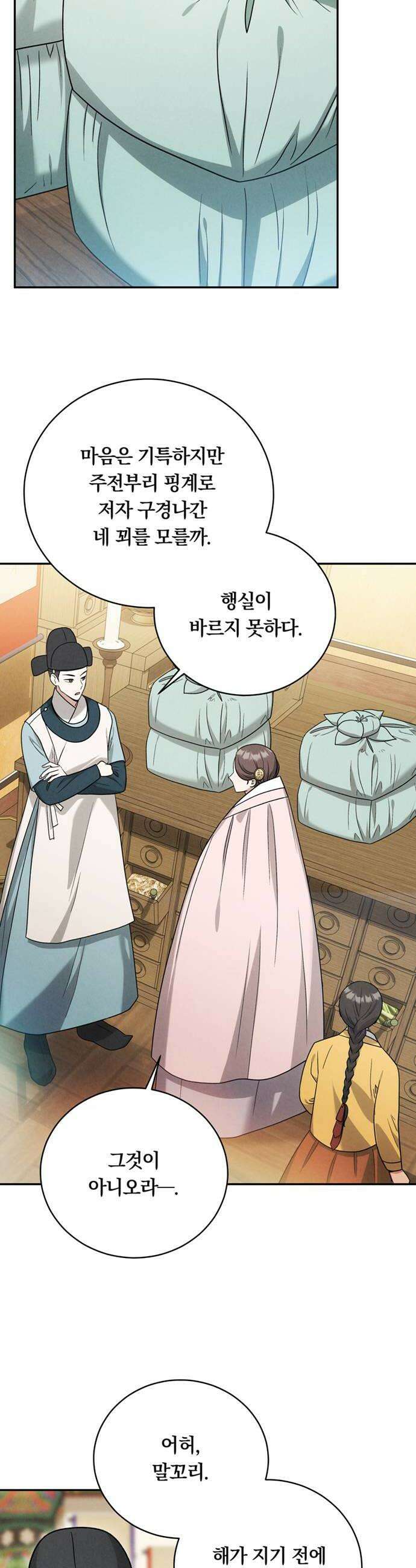 은애하는도적님아 8화 반모지리 20