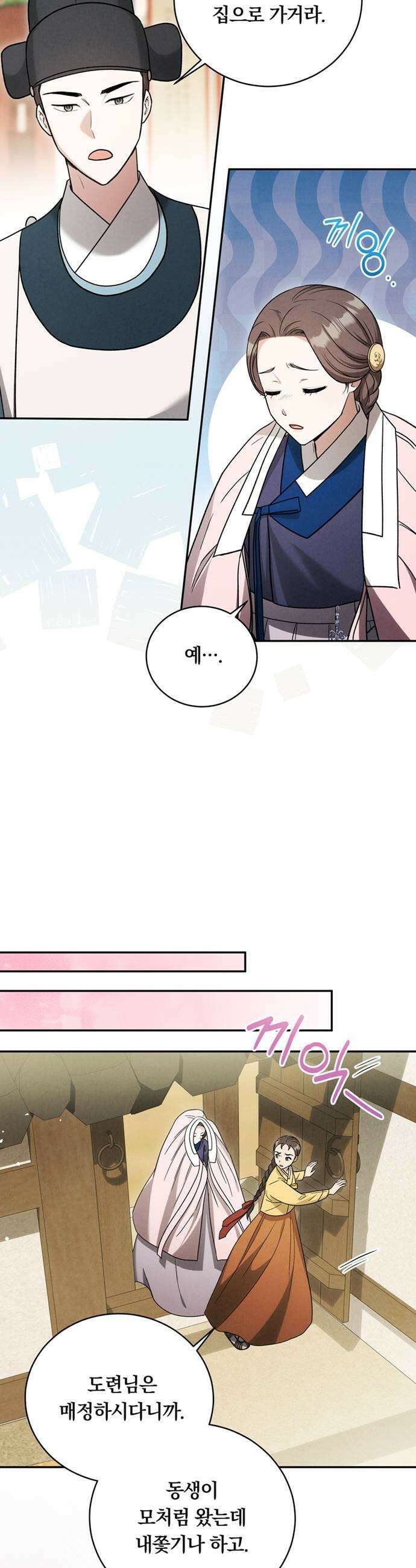 은애하는도적님아 8화 반모지리 21