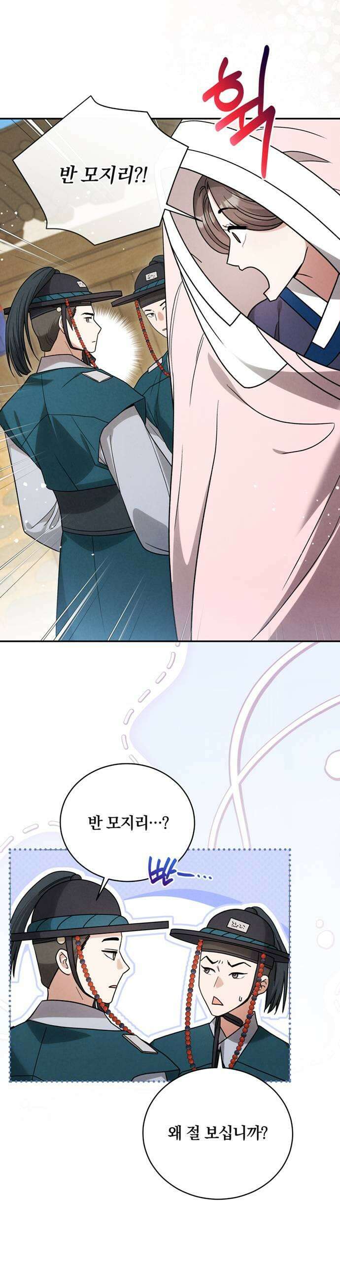 은애하는도적님아 8화 반모지리 23