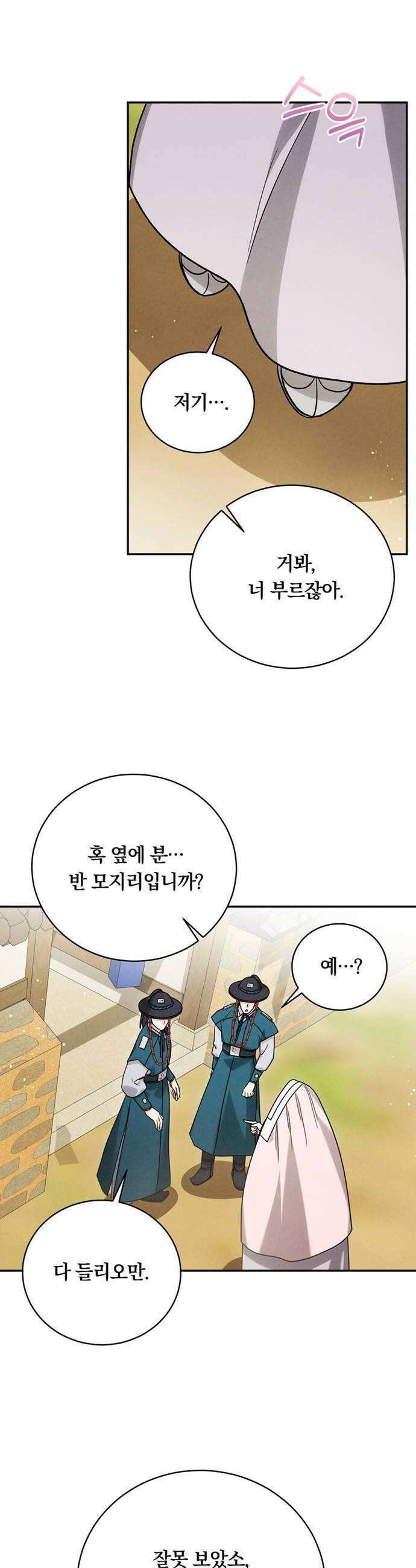 은애하는도적님아 8화 반모지리 24