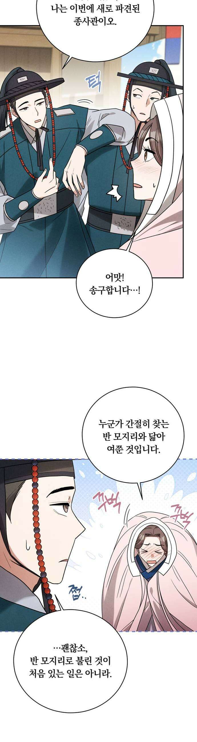 은애하는도적님아 8화 반모지리 25