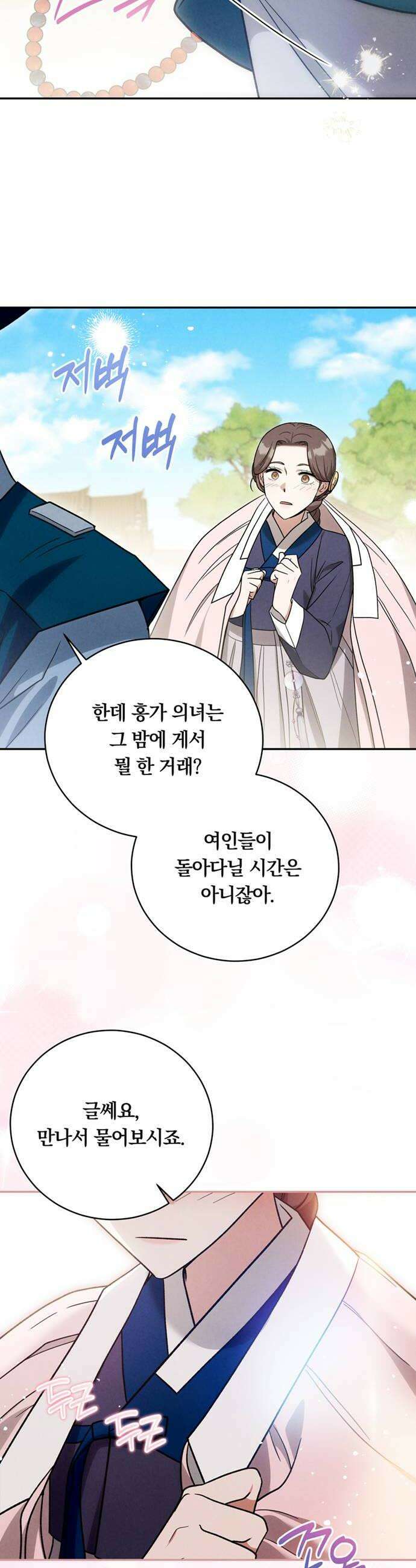 은애하는도적님아 8화 반모지리 28