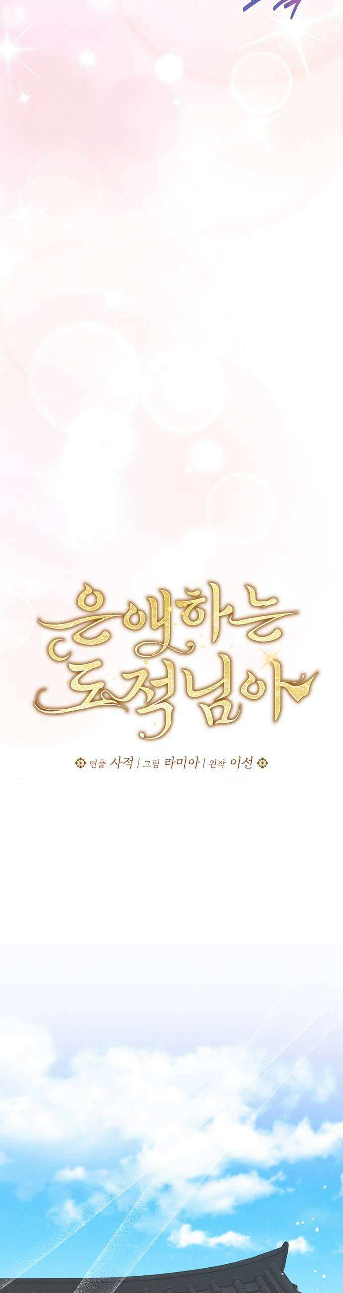은애하는도적님아 8화 반모지리 29