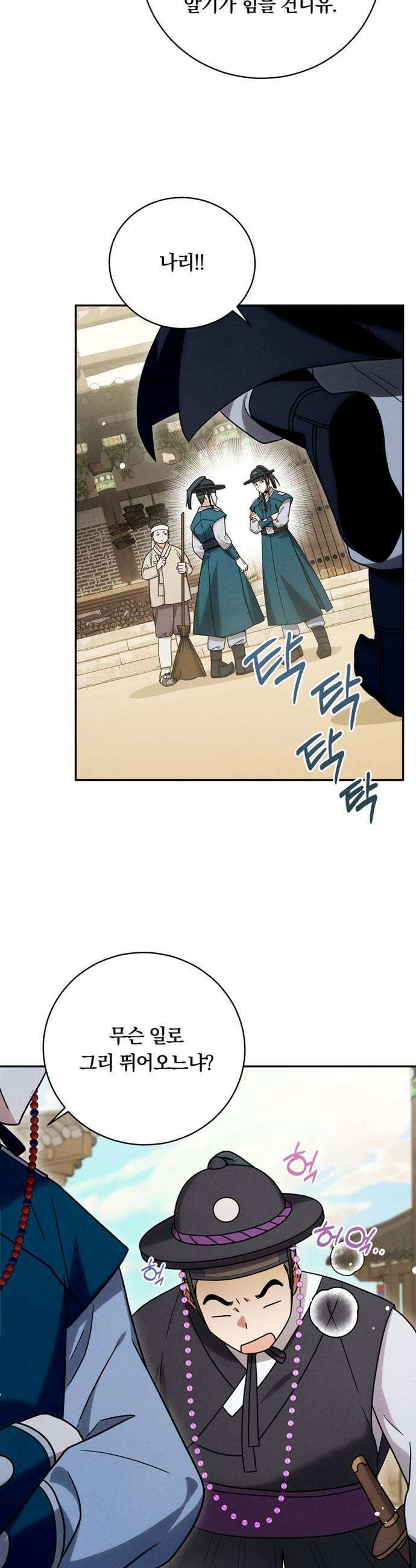 은애하는도적님아 8화 반모지리 31