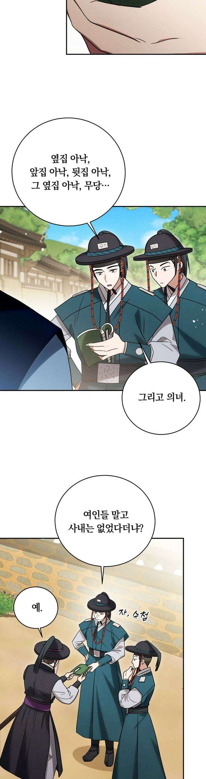 은애하는도적님아 8화 반모지리 33