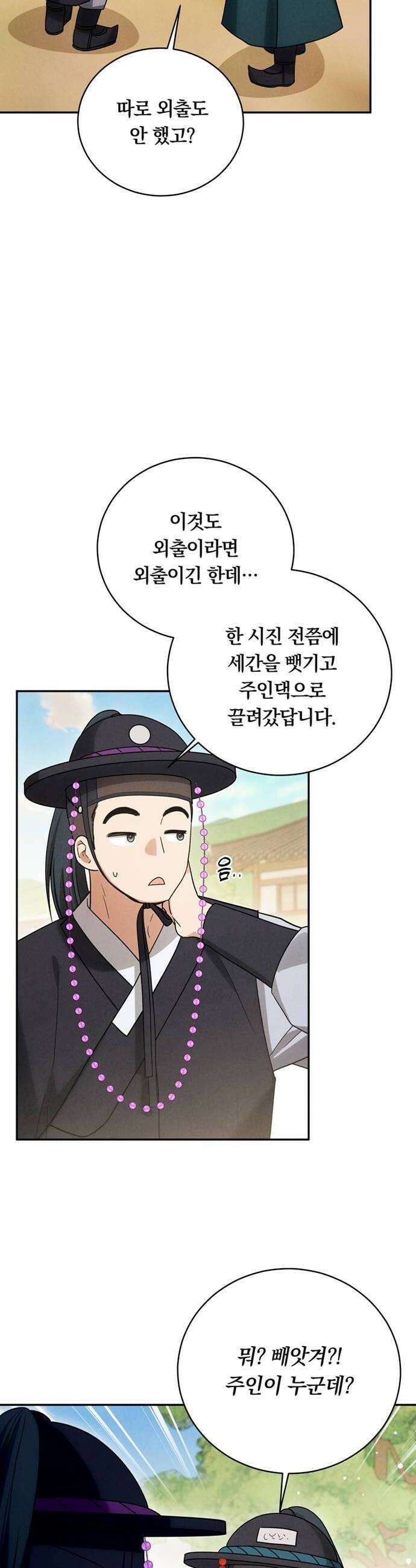 은애하는도적님아 8화 반모지리 34