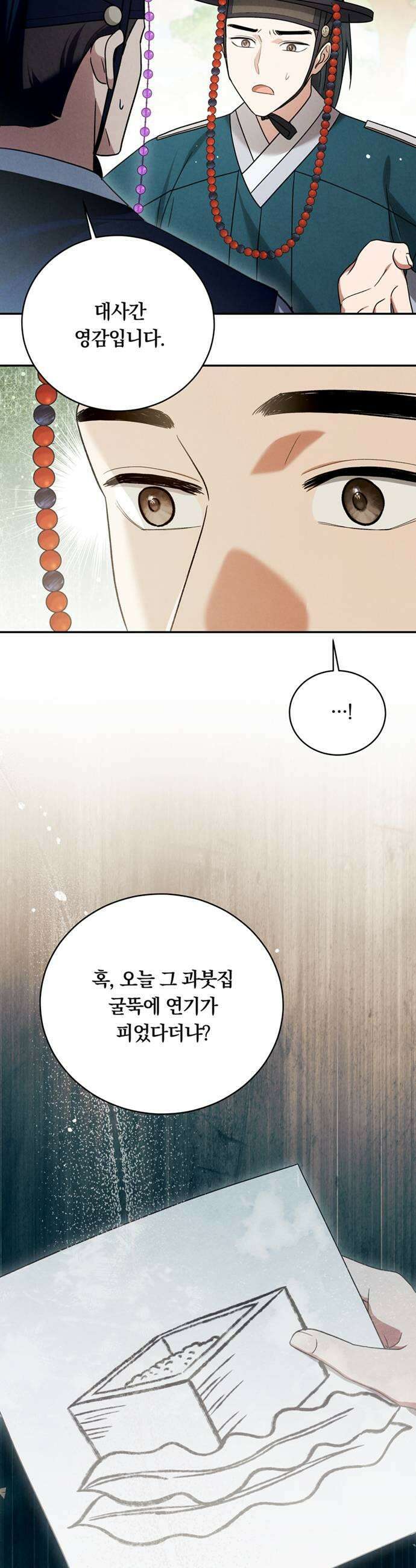 은애하는도적님아 8화 반모지리 35
