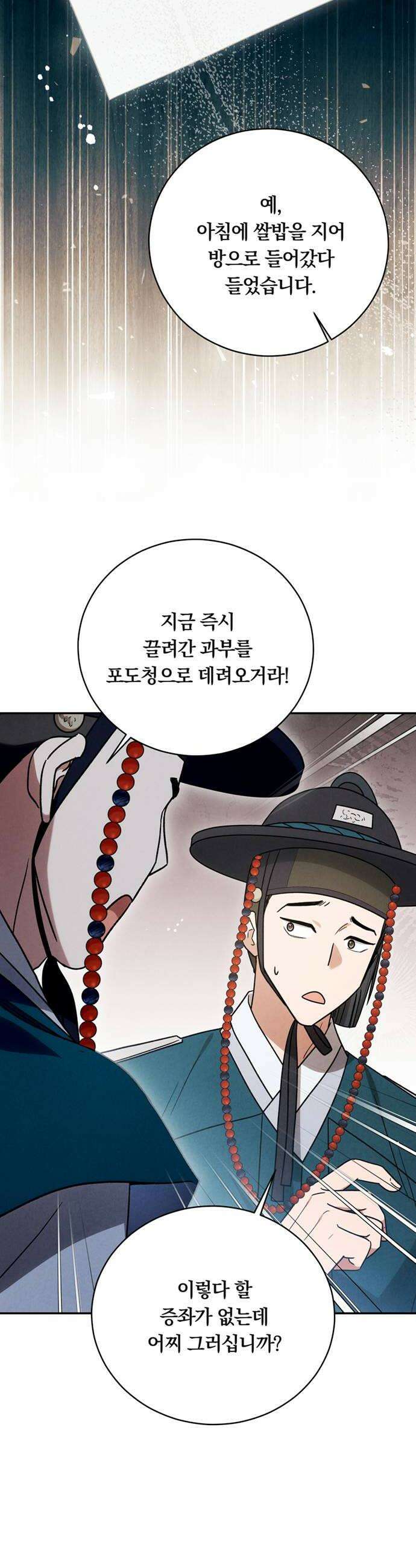 은애하는도적님아 8화 반모지리 36