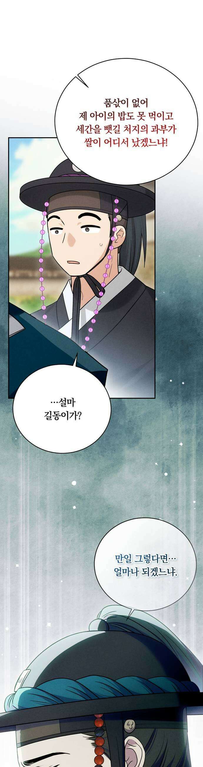 은애하는도적님아 8화 반모지리 37